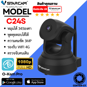 VSTARCAM กล้องวงจรปิดไร้สาย ความชัด 3ล้านพิกเซล IP Camera 3.0 มีระบบ AI  MP and IR CUT รุ่น C24S By.Center-it