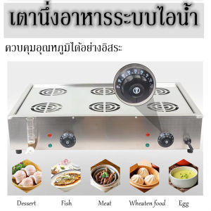 เตานึ่งซาลาเปา เตานึ่งไอน้ำ 4/6หลุม 6 hole electric steamed bun furnace