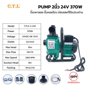 Solar Pumpปั๊มเพลาลอยโซล่าเซลล์ ปั๊มหอยโข่ง ปั๊มน้ำบัสเลทแท้ไร้แปรงถ่าน ต่อแผงหรือแบตได้ ท่อออก 2นิ้ว3นิ้ว  24V 48V 108V