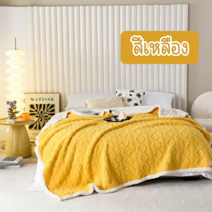 ผ้าห่มสำหรับผู้ใหญหนา2ชั้น ขนาด7ฟุต ผืนใหญ่มากห่มได้หลายคน สัมผัสสบายผิว มีหลากสีให้เลือก