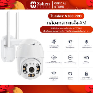 Zshen IP66 กล้องวงจรปิด ดูผ่านมือถือ 4MP wifi 360 Night Vision ถนน โรงงาน สีเต็ม Outdoor PTZ IP Camera V380 Pro App 1080P