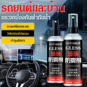 ✨ซื้อ 1 แถม 1✨ [เคลือบกระจกรถยนต์ ขจัดฝ้าเร็ว มองเห็นชัดเจน] สเปรย์เคลือบกระจกรถยนต์ ป้องกันฝ้าและน้ำเกาะกระจก/สเปรย์เคลือบกระจก ป้องกันฝ้าและน้ำเกาะกระจกได้ยาวนาน