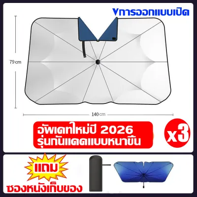 🔥หนาพิเศษ ใช้50ปีไม่เสีย🔥ร่มกันแดดในรถยนต์ ป้องกันUVมากกว่า 99% UPF200+ ม่านบังแดดในรถ วัสดุไทเทเนียมสีเงิน สะท้อนแสงแดด โดนแสงแดด24ชม.ไม่ร้อน ร่มบังเเดดหน้ารถ คุณภาพสูง ที่บังแดดในรถยนต์ แบบพับได้ ติดพอดี100% ขนาดใหญ่ บังแดดรถยนต์ แถมกระเป๋าหนัง