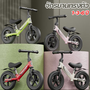 【GUGU-W】จักรยานฝึกการทรงตัว 🚲 จักรยานทรงตัว 1-3-6 ปี ไ ม่มีเท้าเหยียบ ของเล่นเด็ก เหมาะสำหรับการเล่นกลางแจ้ง