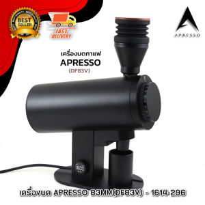Apresso DF83V เครื่องบดกาแฟ เฟือง 83 mm ปรับความเร็วรอบได้ เครื่องบดเมล็ดกาแฟ ละเอียด บดได้รวดเร็วระดับมืออาชีพ 1614-296