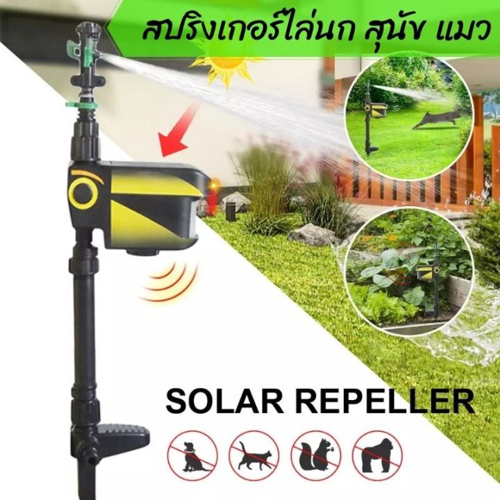 สปริงเกลอร์ไล่นก สุนัขแมว พลังงานแสงอาทิตย์ ARSOB-01
