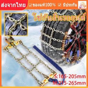 【ร้านไทย จัดส่งภายใน 24 ชั่วโมงใ】โซ่กันลื่นรถยนต์ อุปกรณ์ช่วยรถติด โคลน ติด หล่ม ติด หิมะ โซ่พันล้อ โซ่เหล็ก โซ่บิดเกลียว สำหรับขึ้นเขา Tire Chain นำไปใช้กับ รถยนต์ รถออฟโรด SUV รถตู้