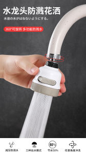 EcoWARE 360 Degree Faucet Nozzle