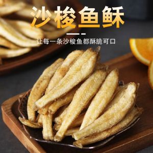 100g(77-100pc) 即食沙梭鱼酥脆