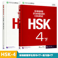 HSK Standard Course 4 for Student Book + Workbook (total 2 Copies + CD) with Answer + Courseware