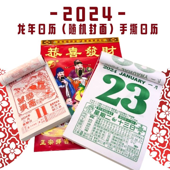 2024龙年甲辰年日历（随机封面）手撕日历 Chinese Calendar Lunar Calendar | Lazada