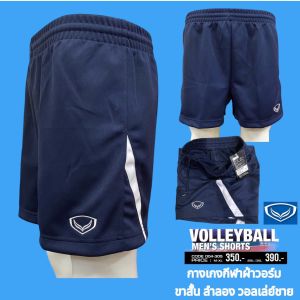 GRAND SPORT : กางเกงวอลเลย์บอลชายตัดต่อ แกรนด์สปอร์ต 04- 305