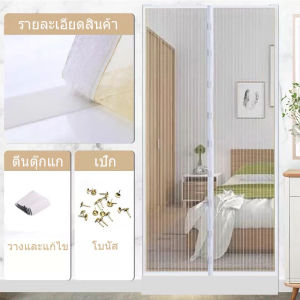 Magic Mesh Mosquito Door Meshม่านแม่เหล็กกันยุง เกรดพรีเมี่ยม ม่านกันยุง ผ้าม่าน ม่านประตูกันยุง แถมฟรี เทปตีนตุ๊กแก