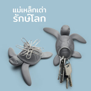 Save Turtle Magnet แม่เหล็ก ดีไซน์ เต่า ใช้เก็บกุญแจ คลิปหนีบกระดาษ ทับกระดาษ Qualy (ควอลี่)
