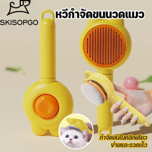 Aikenn หวีกำจัดขน หวีแมว หวีสุนัข มีปุ่มดันขนออก หวีแปรงขนสัตว์ ทำความสะอาดง่าย แบบหมุด