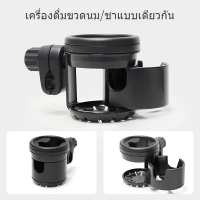 【WERSLNG】ที่วางแก้วและขวดนมสำหรับรถเข็นเด็ก 2-in-1 อุปกรณ์เสริมรถเข็นที่ขาดไม่ได้