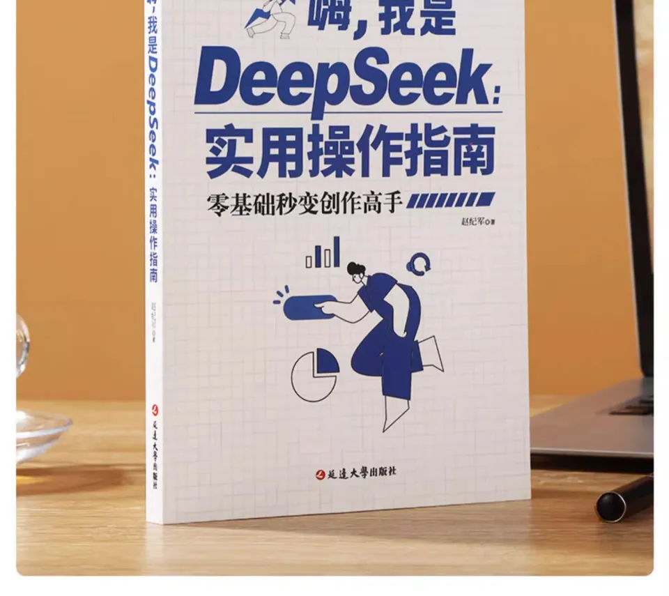 全新现货】DeepSeek1000问书籍AI变现实操用DeepSeek赚钱实用操作指南零基础实操案例精创模板AI零基础教程| Lazada  Singapore
