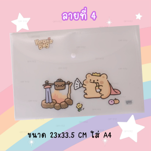 ซองเอกสาร A4 ลายหมีน่ารัก | Bears Day Document Folder (OFF FITZ)