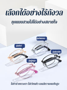 แว่นอ่านหนังสือแบบพกพา แว่นอ่านหนังสือแบบพับได้