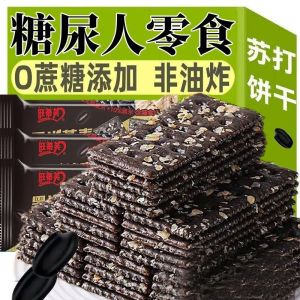 无蔗糖黑米燕麦片苏打饼干 Sugar Free High Fiber Black Rice Oat Soda Biscuit