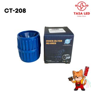รีมเมอร์  ลบคมท่อทองแดง Reamer (แบบกลม) รุ่น CT-208 และ CT-209 พร้อมส่ง มีเก็บปลายทาง
