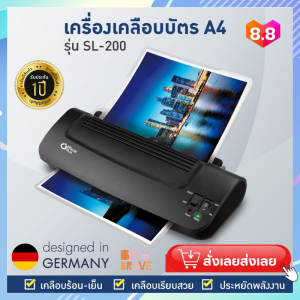 เครื่องเคลือบบัตร ขนาด A4 รุ่น SL-200 เคลือบได้ทั้งร้อนและเย็น เครื่องเคลือบเอกสาร เครื่องเคลือบกระดาษ เครื่องเคลือบรูปภาพ Laminator OfficePlus