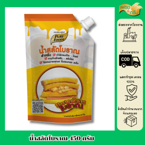 เพียวฟู้ดส์ น้ำสลัดแซนวิชโบราณ 450 กรัม Purefoods ส่งจากโรงงาน น้ำสลัดโบราณ แซนวิชโบราณ สินค้าจากโรงงาน