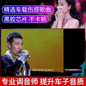 Sad Song u Disk Memory Card Car High Sound Quality Car Popular Car USB Flash Drive MP3 Love Song dj Subwoofer