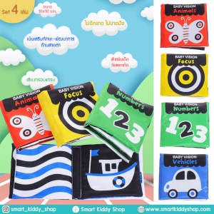 Smart Kiddy Shop หนังสือผ้า ชุด 4 เล่ม มีเสียงกรอบแกรบ สีตัดกัน หนังสือเสริมพัฒนาการ ด้านสายตา หนังสือสําหรับเด็กเล็ก
