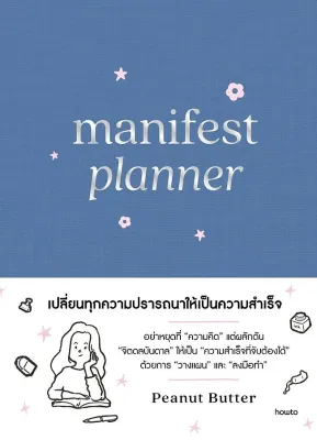Amarinbooks หนังสือ Manifest Planner (ปกแข็ง)