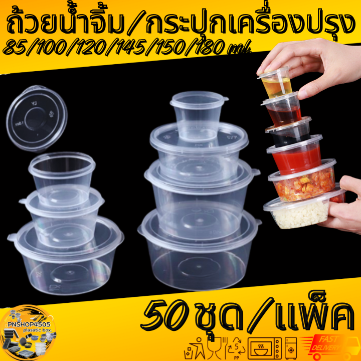 ถ้วยน้ำจิ้มฝาติด ถ้วยใส่เครื่องปรุง กระปุกใส่น้ำจิ้ม กระปุกใส่ ...