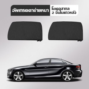 🚚COD มาถึงภายใน 3 วัน🚚 ม่านบังแดดรถยนต์แม่เหล็ก สากล ม่านบังแดดหน้าต่าง ป้องกันรังสียูวี ป๊ะหน้าต่างด้านข้างฉนวนกัน การควบคุมศัตรูพืช