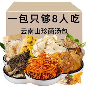 【Spots现货】大克重70g 云南特产 七彩菌汤包 滋补菌菇汤 羊肚菌 虫草花 鸡油菌 竹荪蘑菇干货Mushroom soup Morels cordyceps flowers chanterelles Bamboo shoots