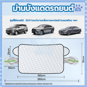 บังแดดหน้ารถยนต์ ที่บังแดดรถยนต์ ปกป้องรถยนต์ของคุณจากแสงแดดและอุปกรณ์ในรถยนต์ ใช้ติดตั้ง และพับเก็บง่าย ม่านบังแดดรถยนต์ ม่านหน้ารถ