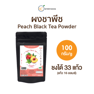 ผงชาพีชเข้มข้น ชงดื่ม 100 กรัม (Peach Flavored Black Tea)