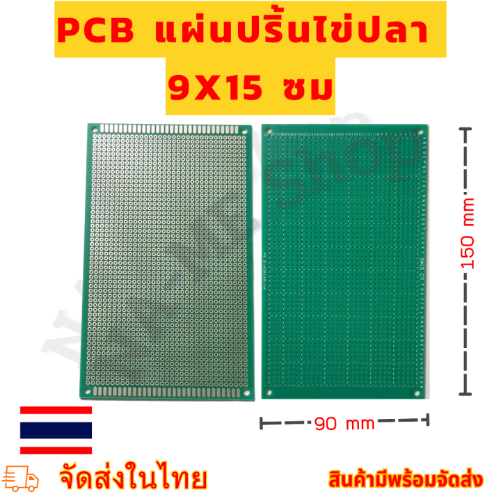 ⚙️ แผ่น PCB ทองแดง วงจรแผ่นปริ้นไข่ปลา 9x15 ซม ⚙️ | Lazada.co.th
