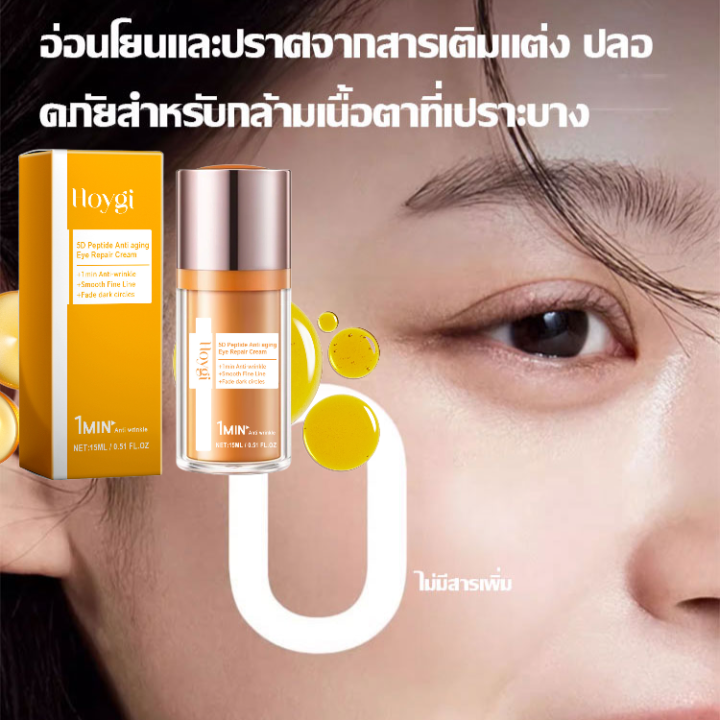 ครีมบำรุงผิวรอบดวงตาให้ความชุ่มชื้น ต่อต้านริ้วรอย ตีนกา ลดเลือนริ้วรอย
