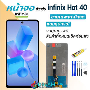 หน้าจอ infinix Hot 40 งานแท้ จอชุด จอแท้ จออินฟินิกซ์ จอ+ทัช Lcd Display อินฟินิกซ์ Hot 40