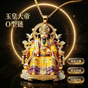Fortune and Good Luck Keychain Gift 已开光 招财钥匙扣礼物 玉皇大帝项链国风神威浮雕吊坠鎏金质感神仙挂饰祥瑞护佑配饰