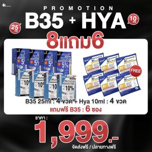 [เซ็ตสกินแคร์ 4+4] DR.POUND✨✨✨B35 Glowfully x HYA Filler