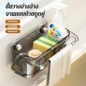 ราวแขวนไม้ถูพื้นในครัวพร้อมราวแขวนอ่างล้างจานแบบอเนกประสงค์พร้อมที่ดูดฟองน้ำสำหรับล้างจาน吸盘厨房水槽置物架