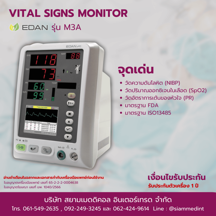 Vital Sign Monitor EDAN รุ่น M3A รับประกัน 1 ปี ( NIBP SpO2 ชีพจร ...