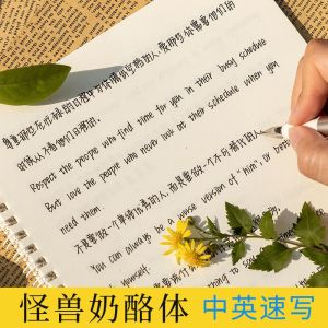 【现货 高品质】【字帖】怪兽奶酪手写体中英文字帖小清新女生字体大学初中生鲸落体练字帖 Monster Cheese handwritten Chinese and English copybook Small and fresh female font College junior high school student whale falling practice copybook