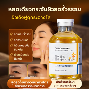 น้ำผงนวลเรเวอร์ เอสเซ้นส์ต้านริ้วรอย กระชับผิว บำรุงคอลลาเจนเพื่อซ่อมแซมผิวหลังนอนดึก ลดเลือนริ้วรอย三文鱼水光抗皱精华