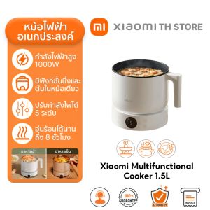 Xiaomi Multifunctional Cooker 1.5L หม้อไฟฟ้า I  หม้อสุกี้ ซุป นึ่ง I 1000 วัตต์ I ความจุหม้อ 1.5 ลิตร I ปรับได้5ระดับ