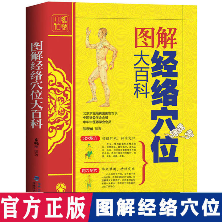 Chinese Medicine Human Body Acupuncture Book Medical Book Chinese ...