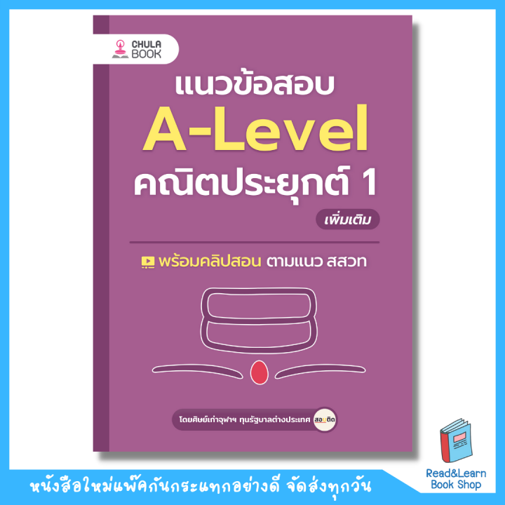 หนังสือแนวข้อสอบ A-LEVEL คณิตประยุกต์ 1 เพิ่มเติม (7 วิชาหลัก)(Chula ...