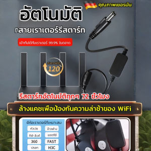 ตัวควบคุมการรีสตาร์ทเราเตอร์แบบตั้งเวลา โมเด็มออปติคัล แหล่งจ่ายไฟ WiFi สวิตช์รีเซ็ตปิดเครื่องอัตโนมัติ 24 ชั่วโมง สายเชื่อมต่อ自动断电路由器定时重启线