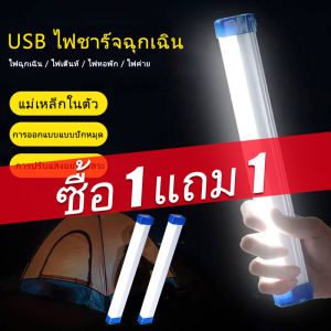 ซื้อ 1 แถม 1 หลอดไฟ LED ไร้สาย แบบพกพา 30W 60W120W มีไฟฉุกเฉิน ชาร์จไฟ USB สะดวกง่ายต่อการใช้งาน