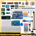 ชุดเรียนรู้ Arduino UNO R3 RFID Project Starter Kit พร้อมไฟล์คู่มือภาษาไทย (ดาวน์โหลด) สำหรับ Arduino พร้อมกล่องใส่อุปกรณ์ 1 ชุด จัดส่งฟรี by ZEROBIKE. 